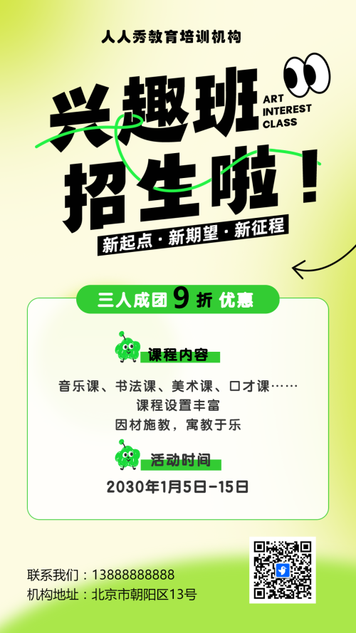 弥散绿色兴趣班招生宣传培训招生