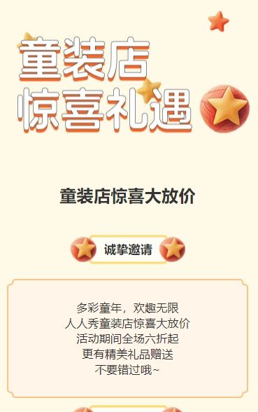 童装店促销活动儿童用品钜惠