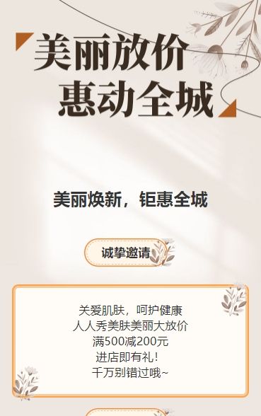 美容中心促销活动护肤美容钜惠