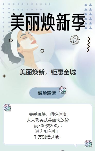 蓝色美容店促销活动宣传