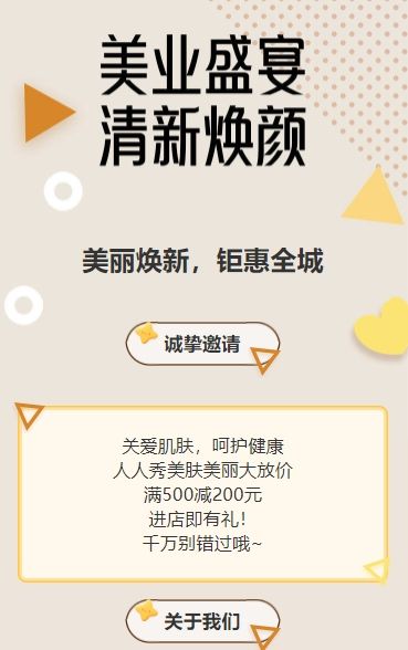 美容店活动促销宣传