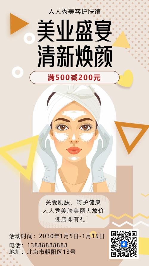 美容店活动促销宣传海报 