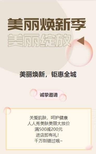 美容中心促销活动护肤美容钜惠