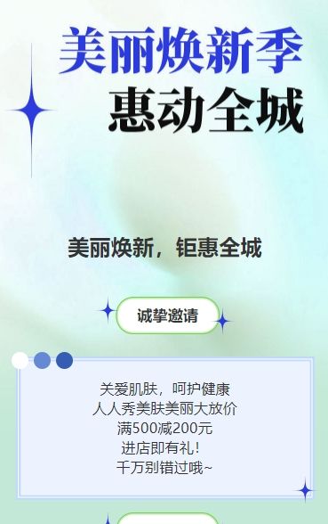 蓝色美容店促销活动宣传