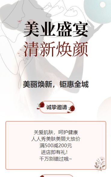 美容店促销活动宣传