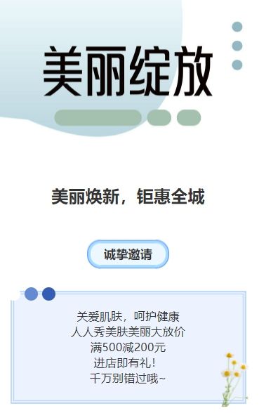 蓝色美容中心促销活动护肤美容钜惠