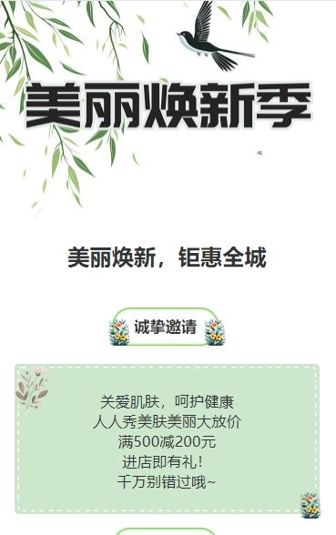 插画美容店促销活动宣传