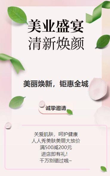 粉色美容店活动促销宣传