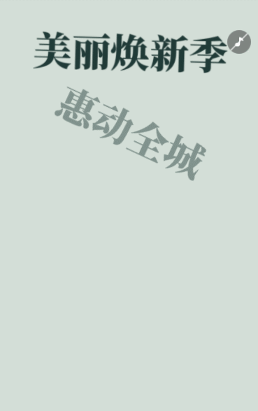 美容中心促销活动护肤美容钜惠
