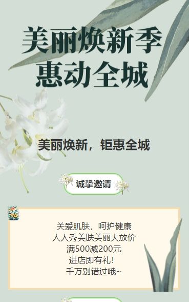 绿色美容中心促销活动护肤美容钜惠
