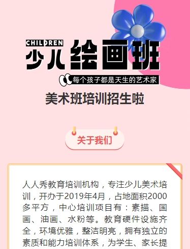 可爱膨胀粉色少儿美术招生宣传绘画课招生促销活动