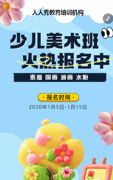 可爱膨胀风蓝色少儿美术招生宣传绘画课招生促销活动