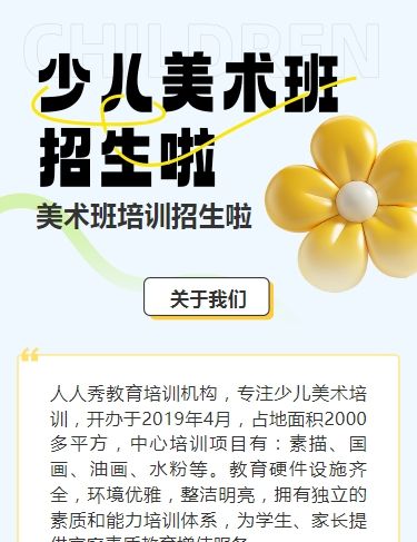 可爱膨胀风绿色少儿美术招生宣传绘画课招生促销活动