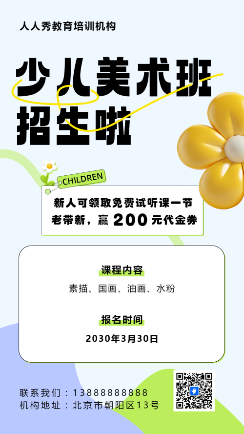 可爱膨胀风绿色少儿美术招生宣传绘画课招生促销活动