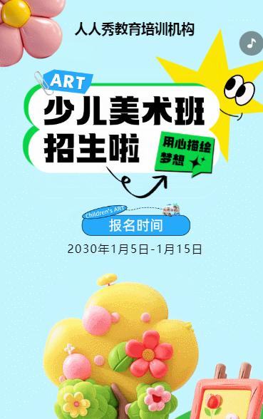 可爱膨胀风蓝色少儿美术招生宣传绘画课招生促销活动