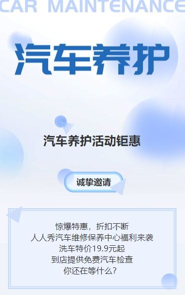 蓝色汽车养护中心促销活动