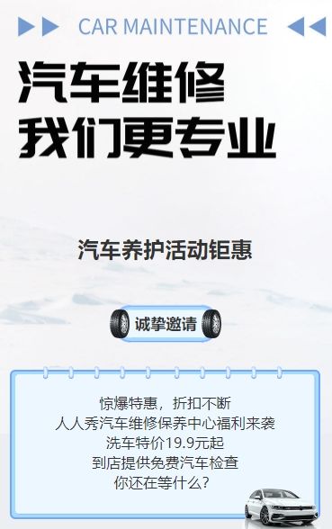 蓝色汽车4S店促销活动宣传