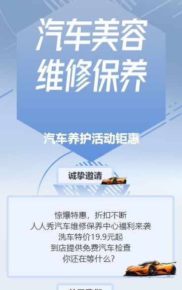 蓝色汽车养护中心促销活动