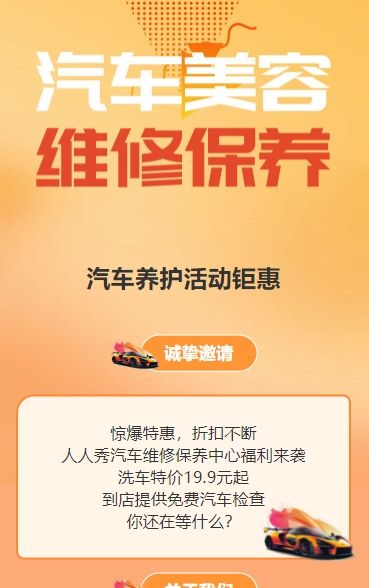 橘色汽车养护中心促销活动