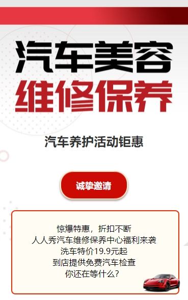 红色汽车4S店促销活动宣传