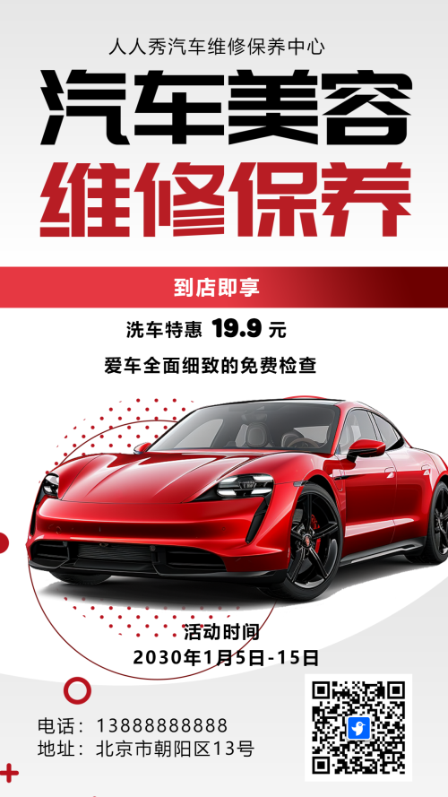 红色汽车4S店促销活动宣传4S店海报