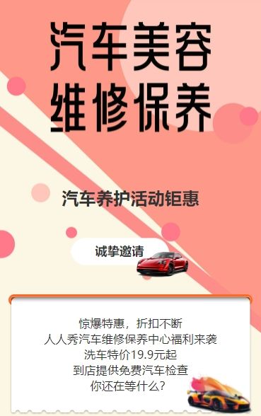 红色4S店活动促销宣传