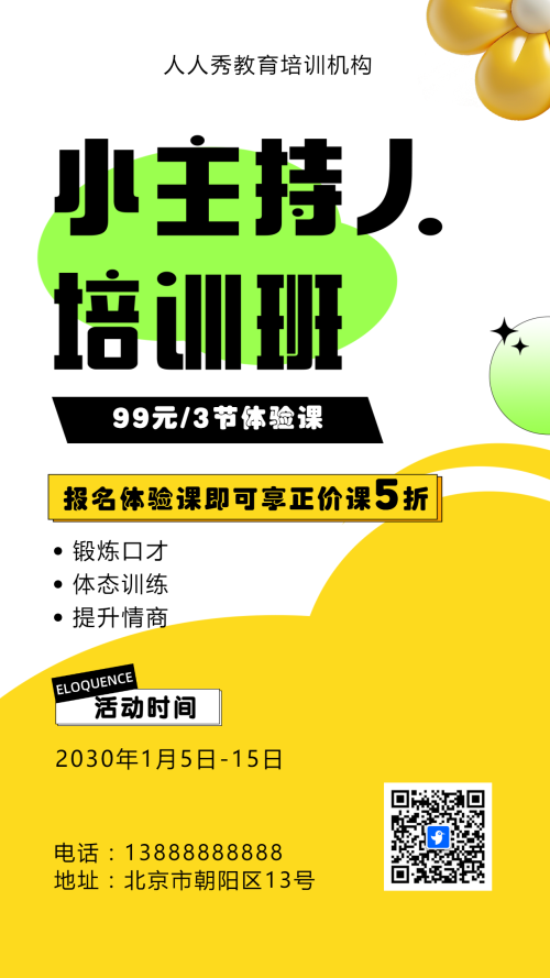可爱膨胀黄色少儿口才招生宣传小主持人招生促销活动