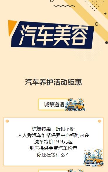 汽车4S店促销活动宣传