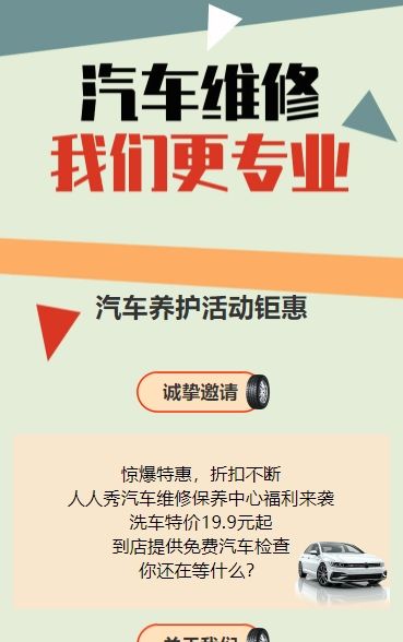 4S店活动促销宣传