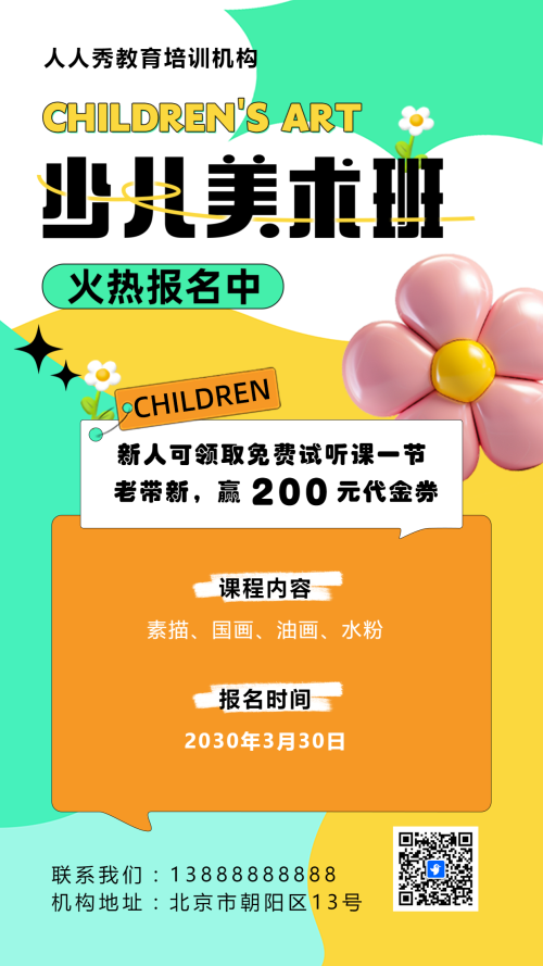可爱膨胀风黄色少儿美术招生宣传绘画课招生促销活动