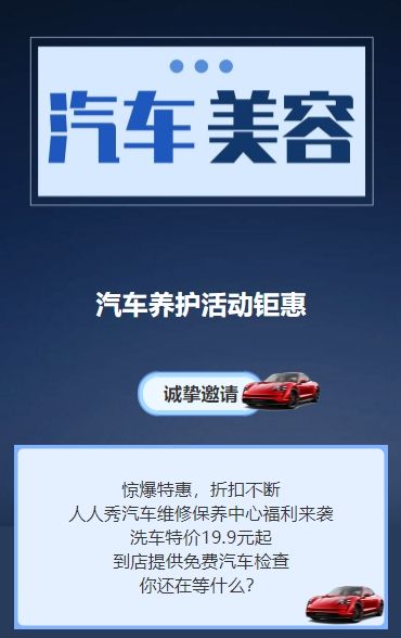 4S店活动促销宣传
