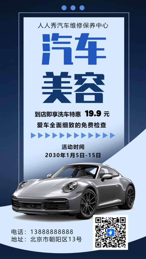 汽车4S店促销活动宣传4S店海报