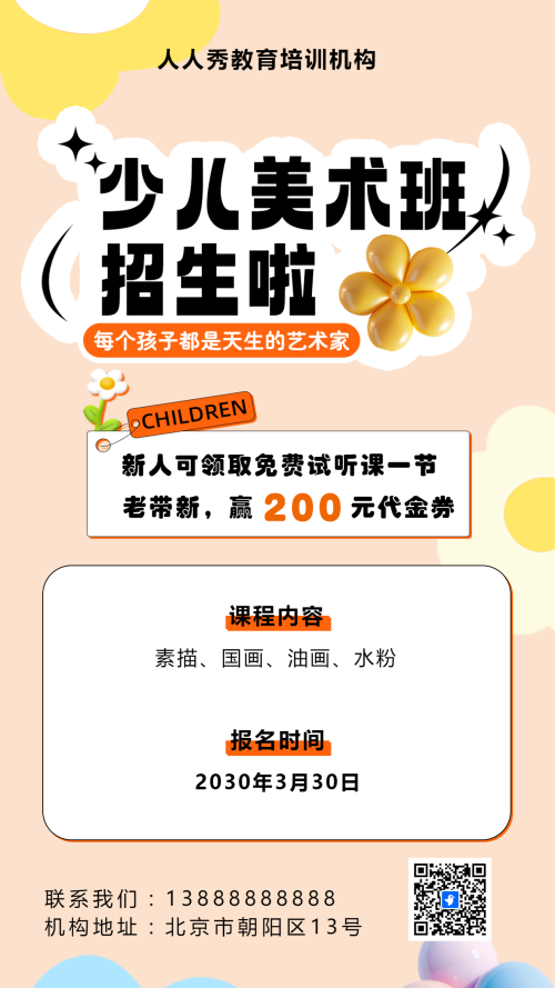 可爱膨胀风橙色少儿美术招生宣传绘画课招生促销活动