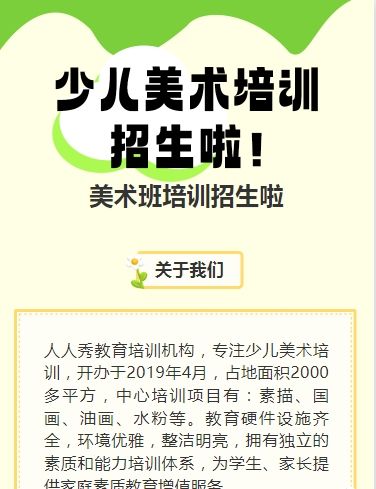可爱膨胀绿色少儿美术招生宣传绘画课招生促销活动