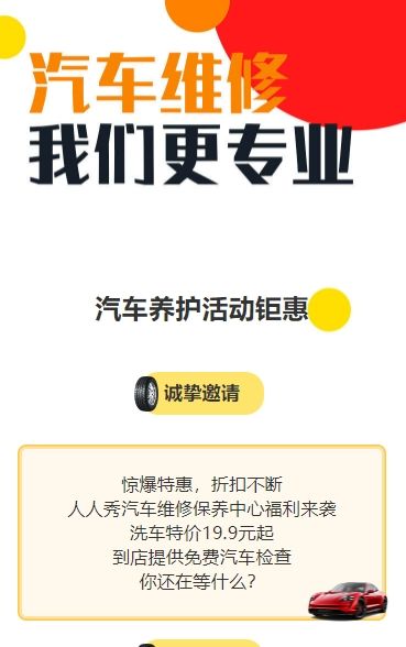 橘色汽车养护中心促销活动