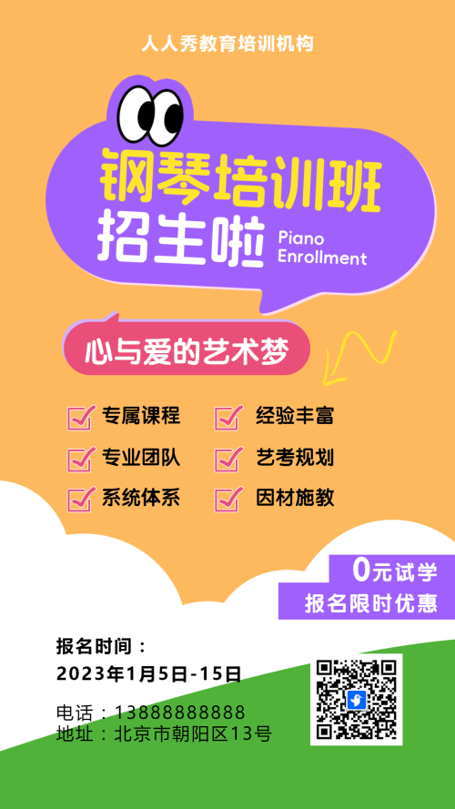 可爱膨胀风橙色少儿钢琴培训招生宣传