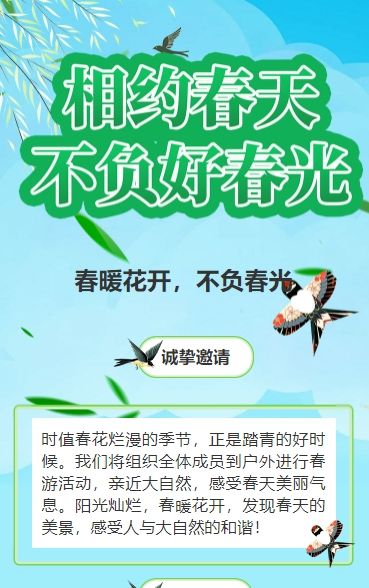 插画绿色春游踏青活动宣传邀请