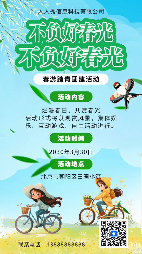 插画绿色春游踏青活动宣传邀请海报