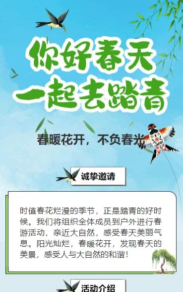 插画绿色春游踏青活动邀请函