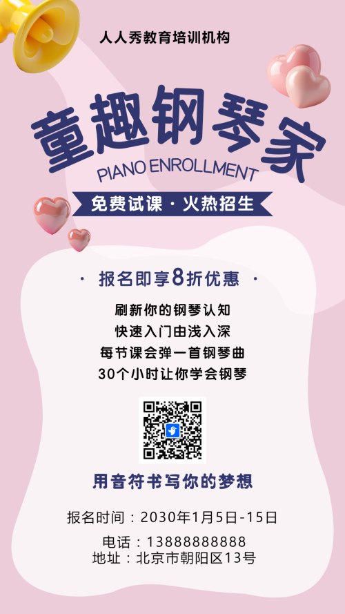 可爱膨胀风粉色少儿钢琴培训招生宣传