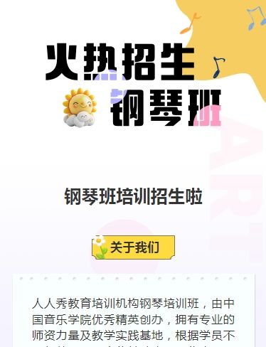 可爱膨胀风紫色少儿钢琴培训招生宣传