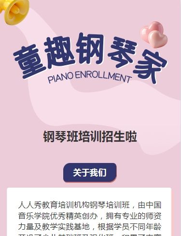 可爱膨胀风粉色少儿钢琴培训招生宣传