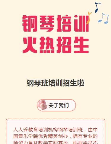 可爱膨胀风米色少儿钢琴培训招生宣传