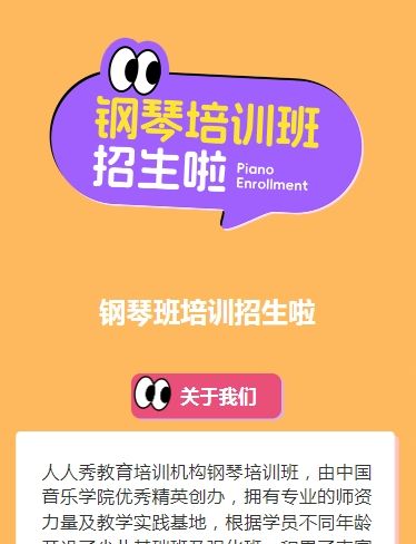 可爱膨胀风橙色少儿钢琴培训招生宣传