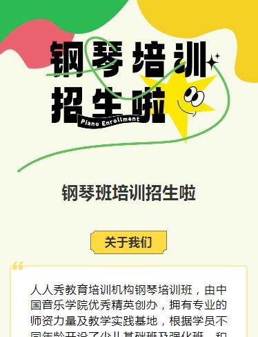 可爱膨胀风绿色少儿钢琴培训招生宣传