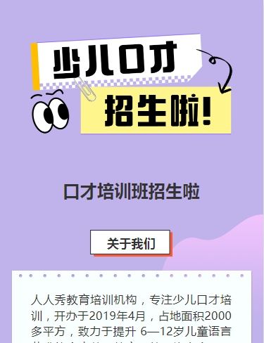 可爱膨胀紫色少儿口才招生宣传小主持人招生促销活动