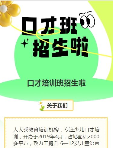 可爱膨胀青色少儿口才招生宣传小主持人招生促销活动