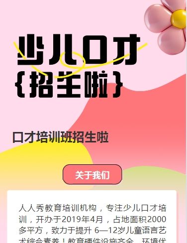可爱膨胀粉色少儿口才招生宣传小主持人招生促销活动