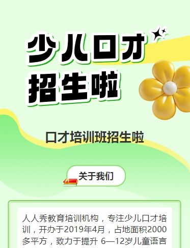 可爱膨胀绿色少儿口才招生宣传小主持人招生促销活动