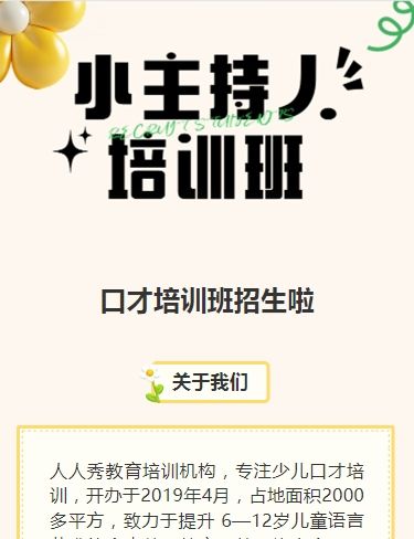 可爱膨胀橙色少儿口才招生宣传小主持人招生促销活动
